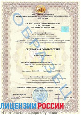 Образец сертификата соответствия Сафоново Сертификат ISO/TS 16949